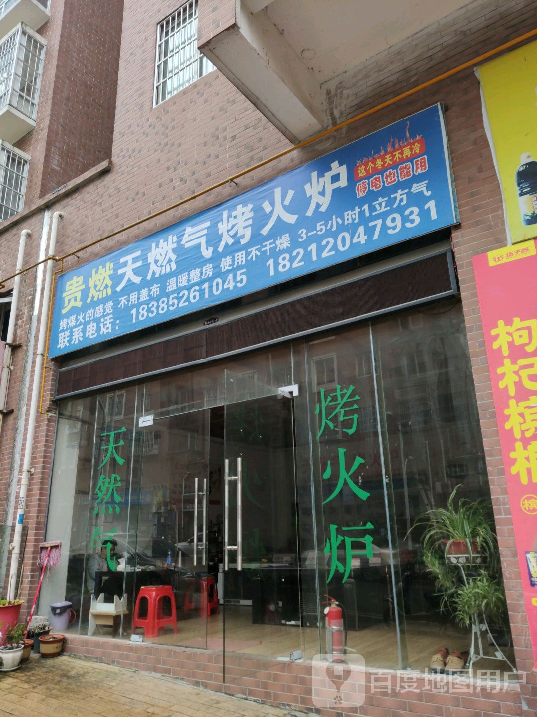 贵燃天燃气烤火炉