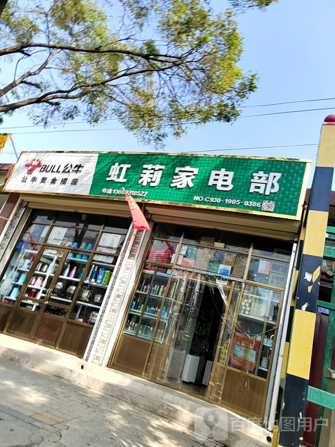 虹莉家店部