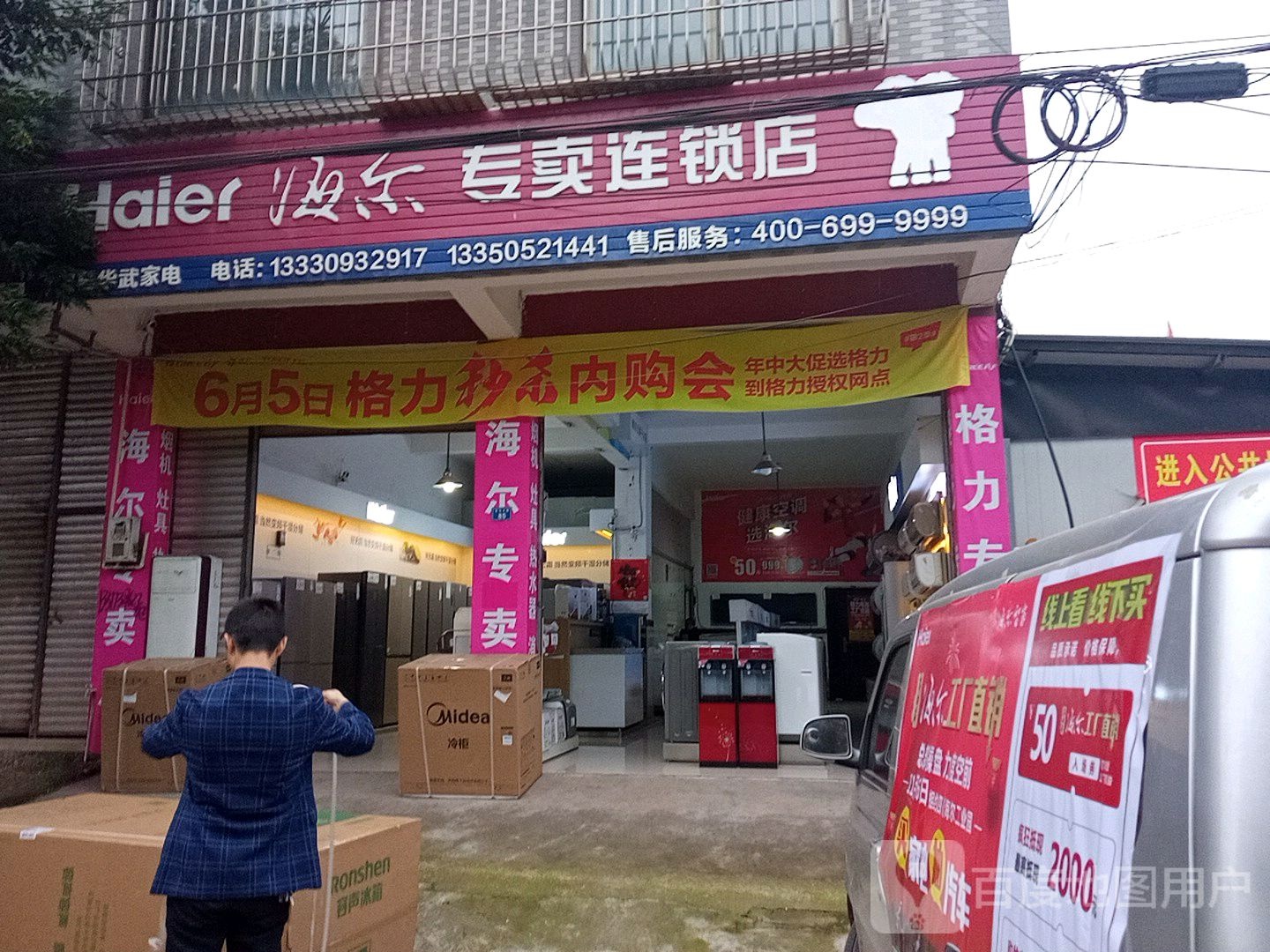 华武家店