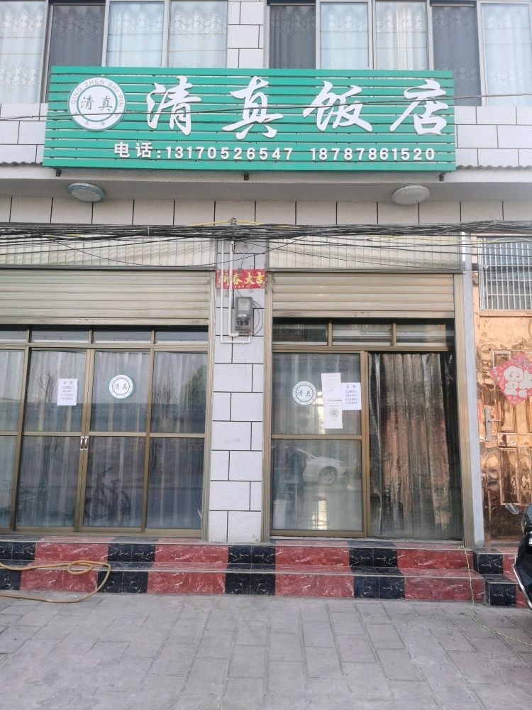 光禄清真饭店