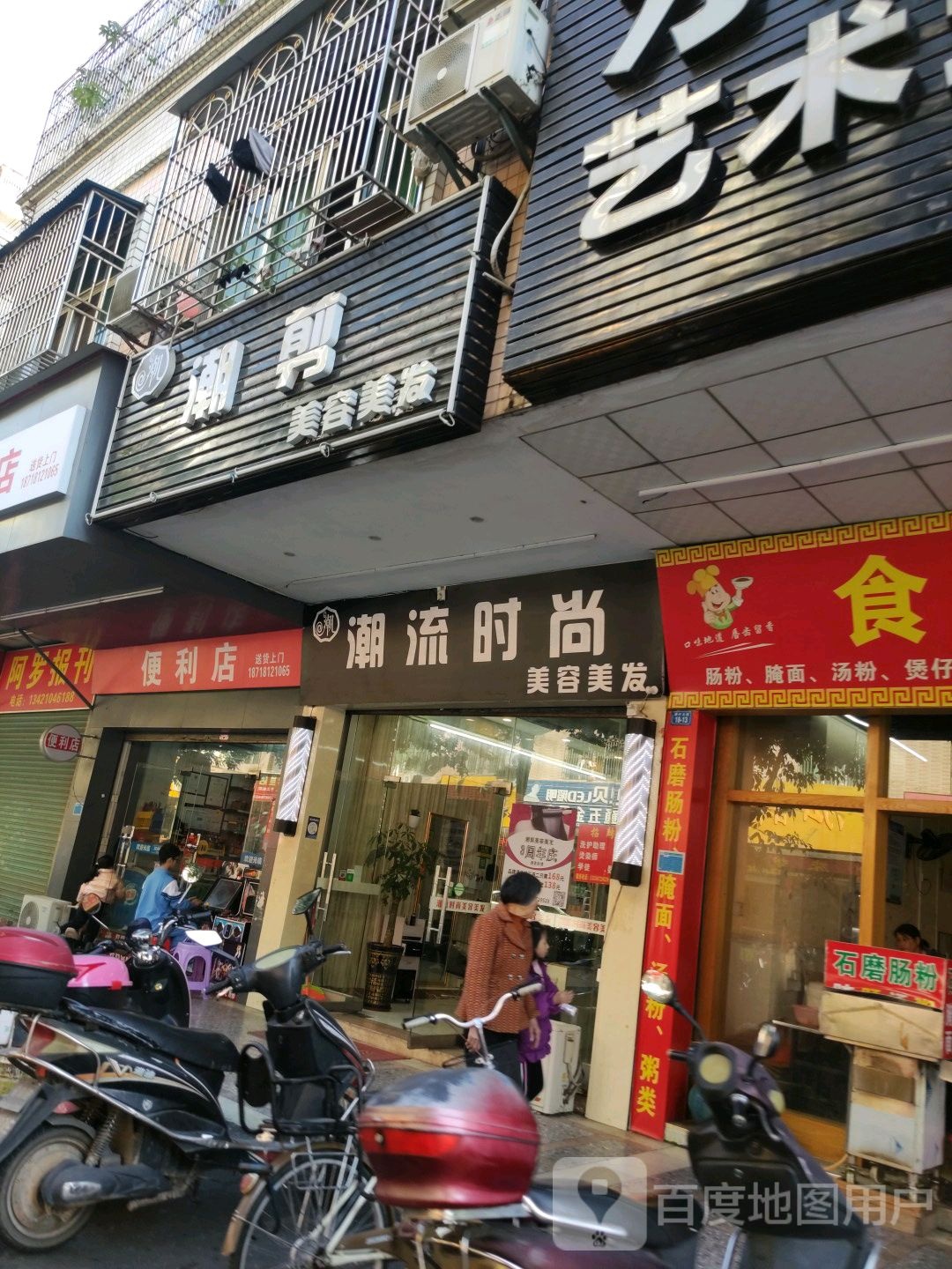 潮剪美发美容