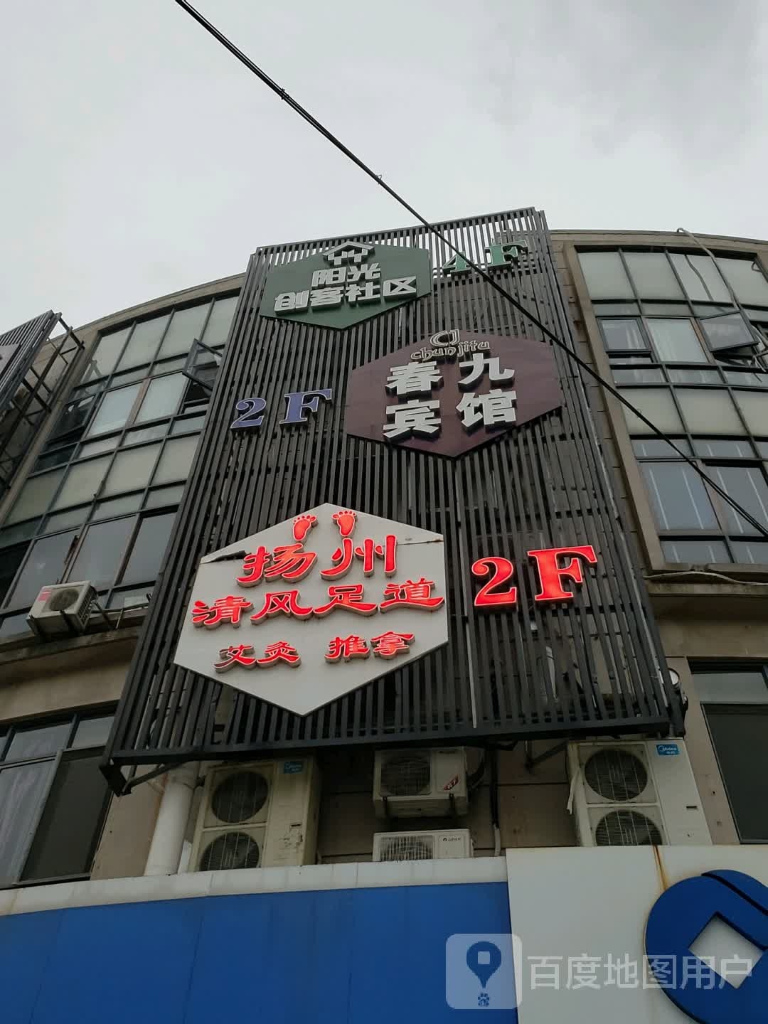 扬州清风足dao(莘松路店)