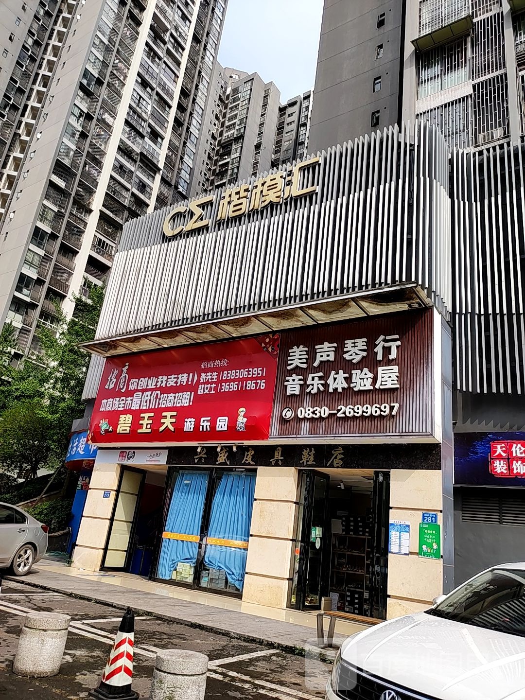 碧王乐游乐园(万锦商城店)