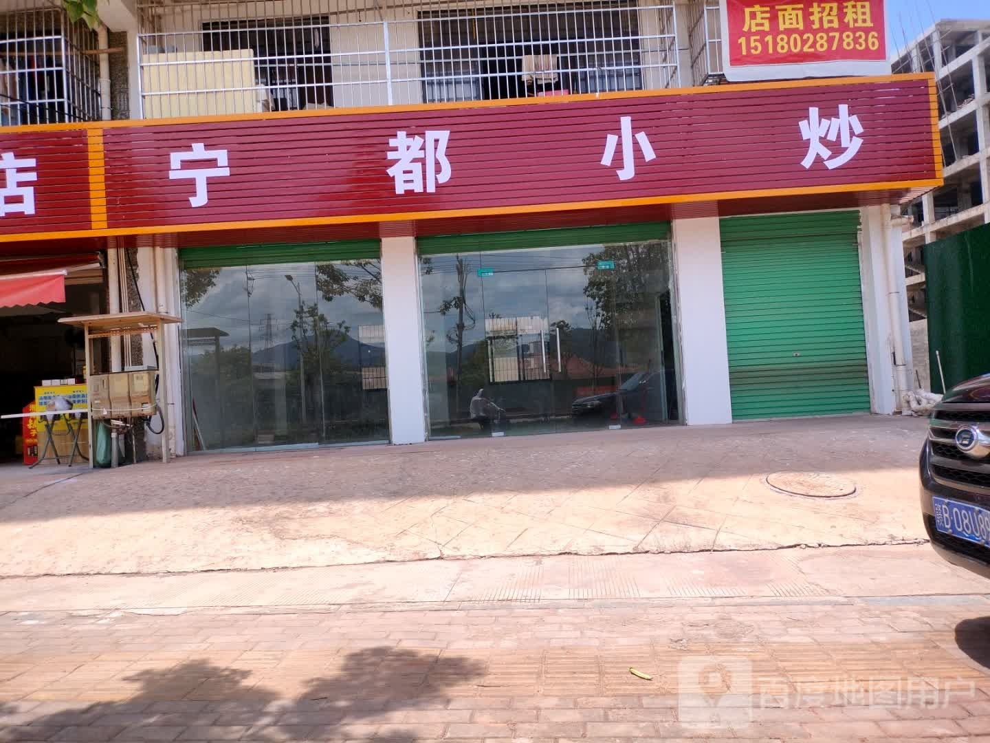宁都喉戎小炒自助餐