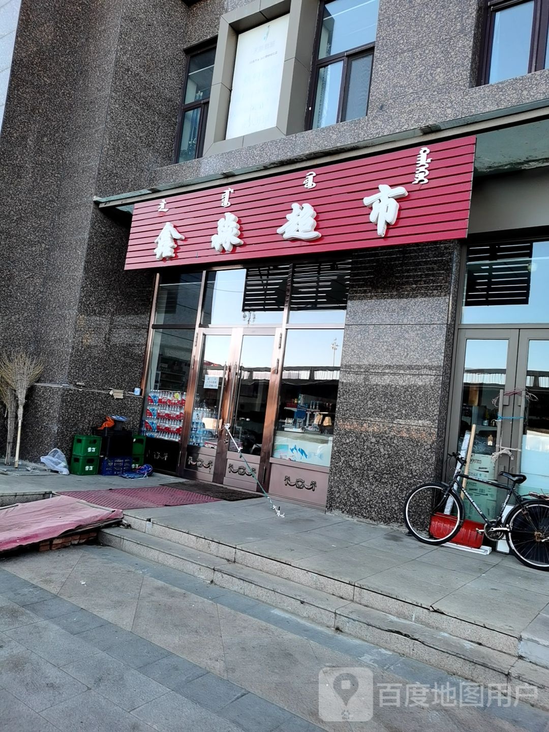 鑫淼超市(天顺新城店)