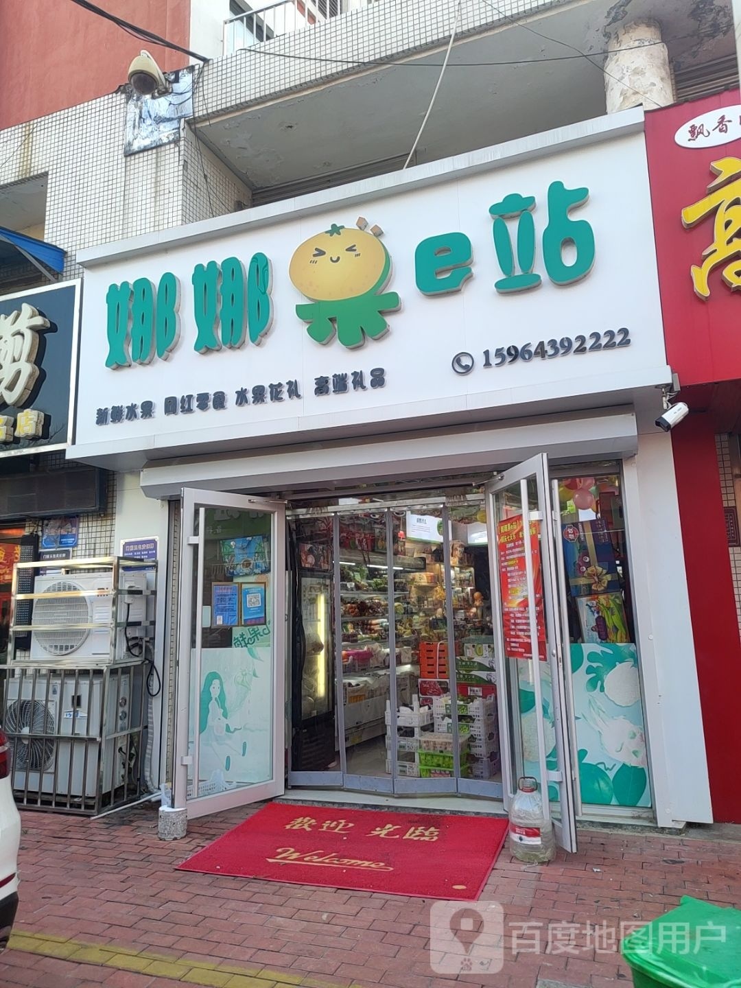 娜娜果e站(中通时代豪园店)