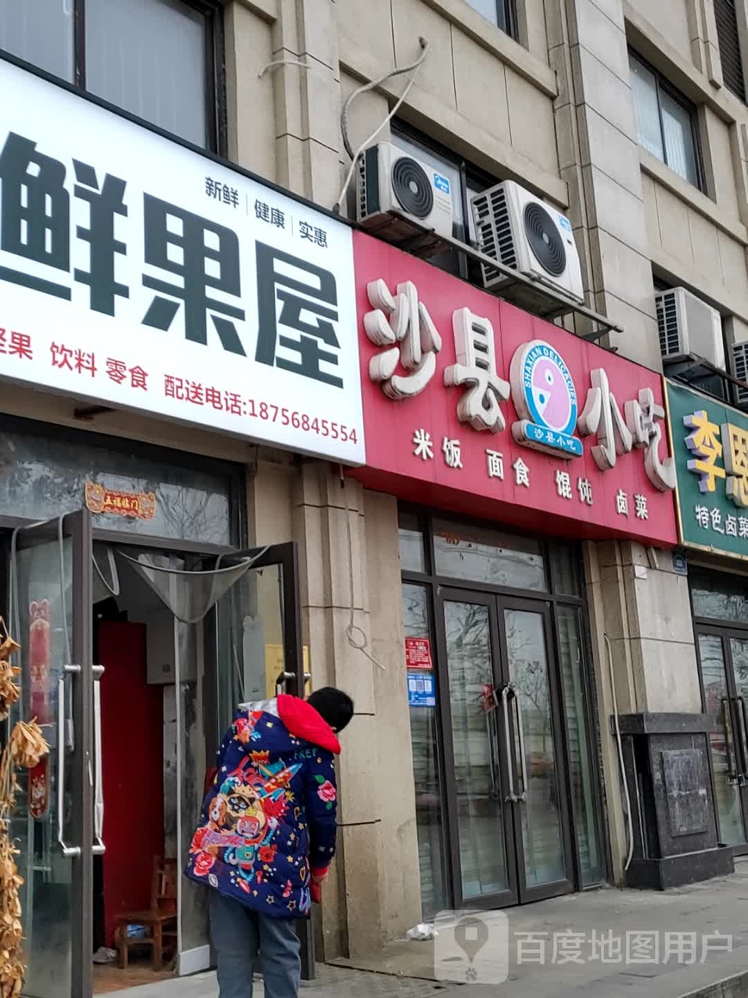 小胖弟弟鲜果屋