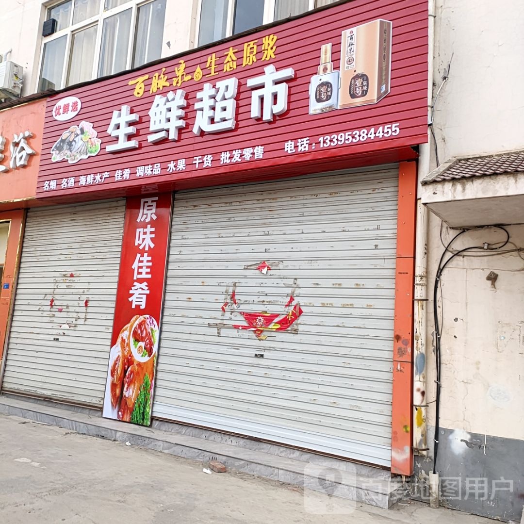 优鲜选生鲜超市