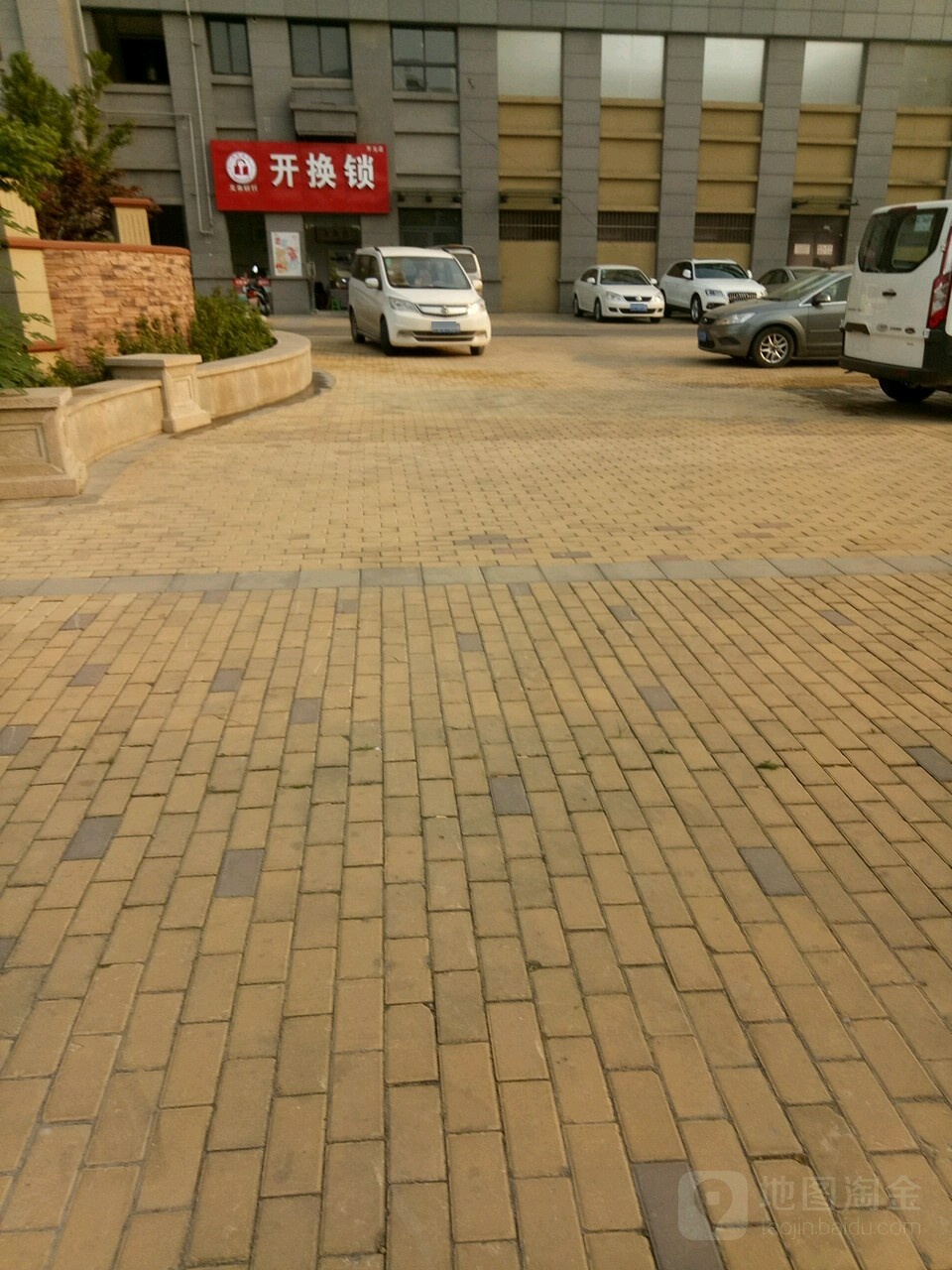 开换锁(开元店)