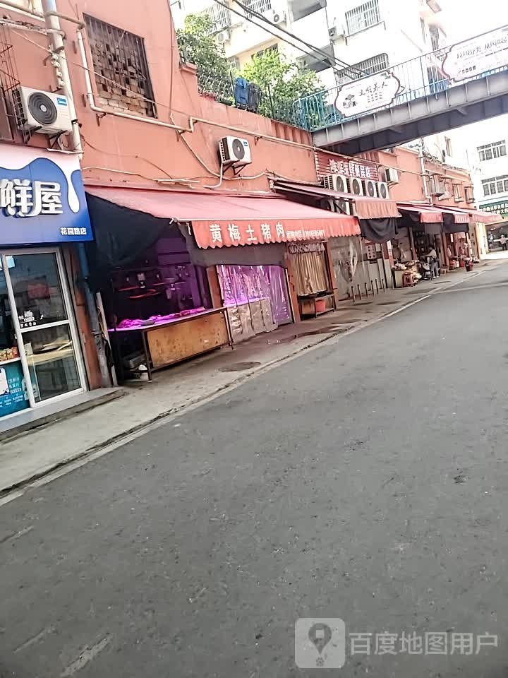 鸿业生鲜便民店