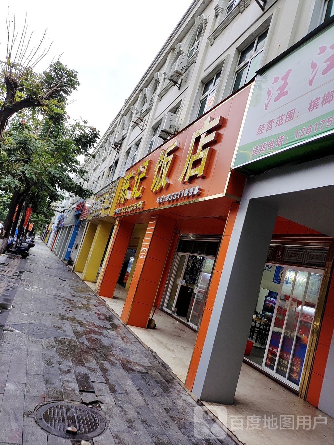 陈记饭店(文化路店)