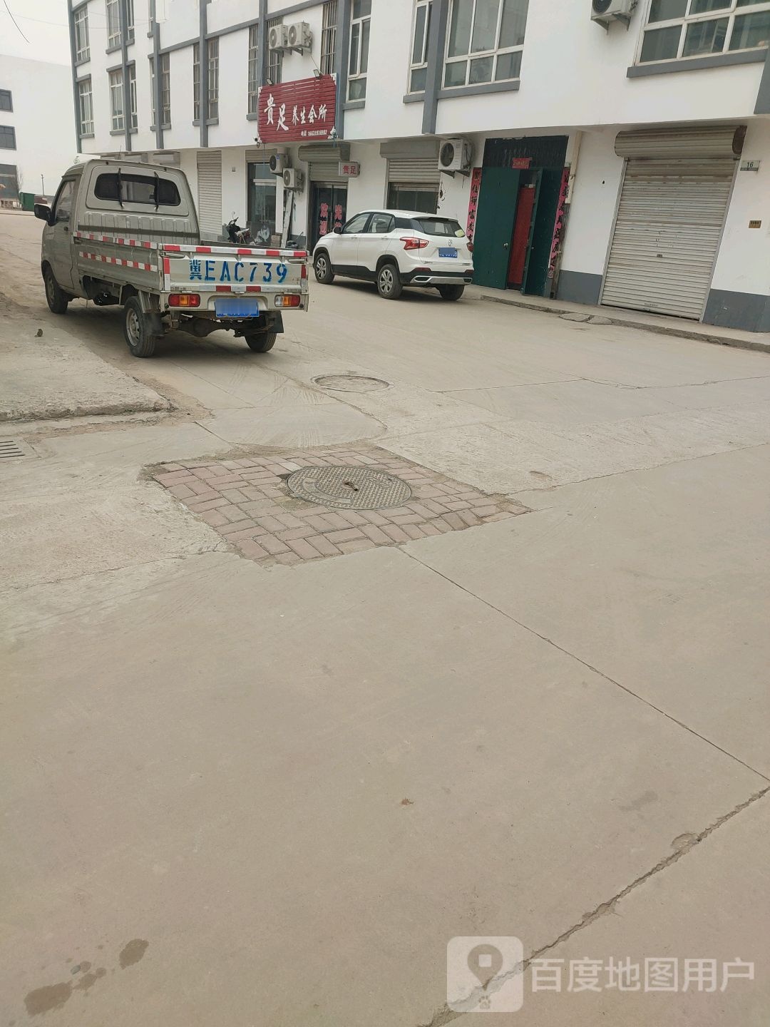 贵足养生会所(平任线店)