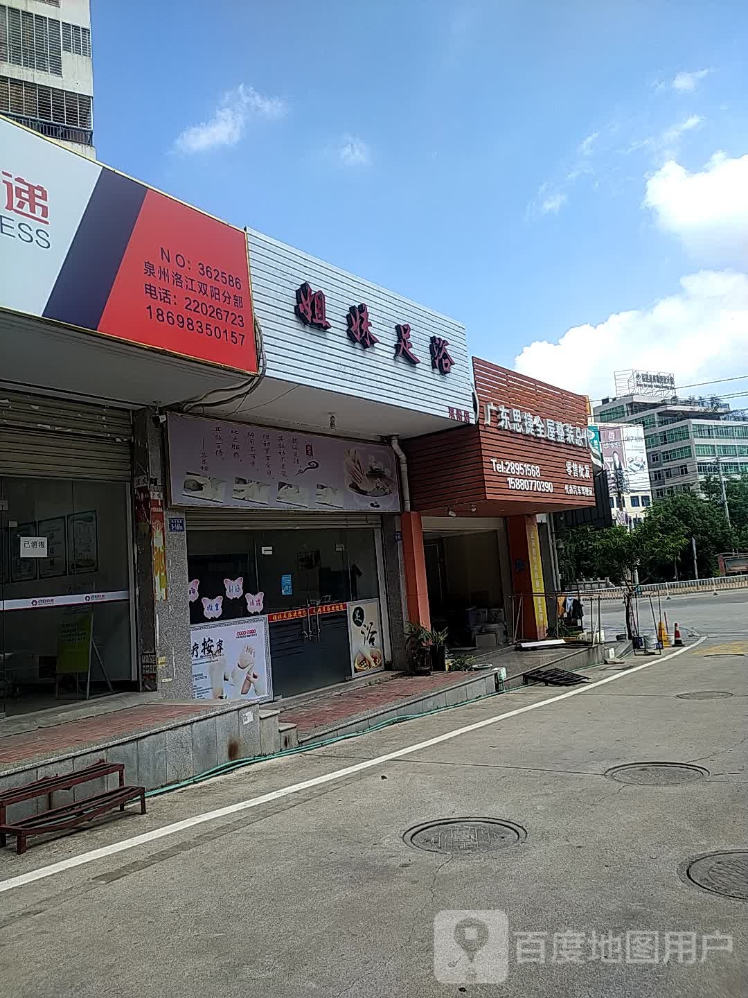 姐妹足御(阳光南路店)