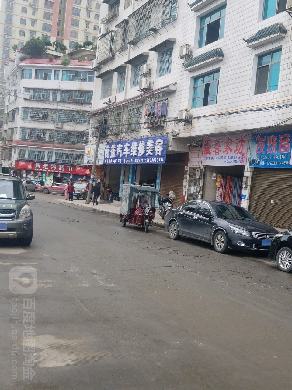 信益汽车维修美容会所