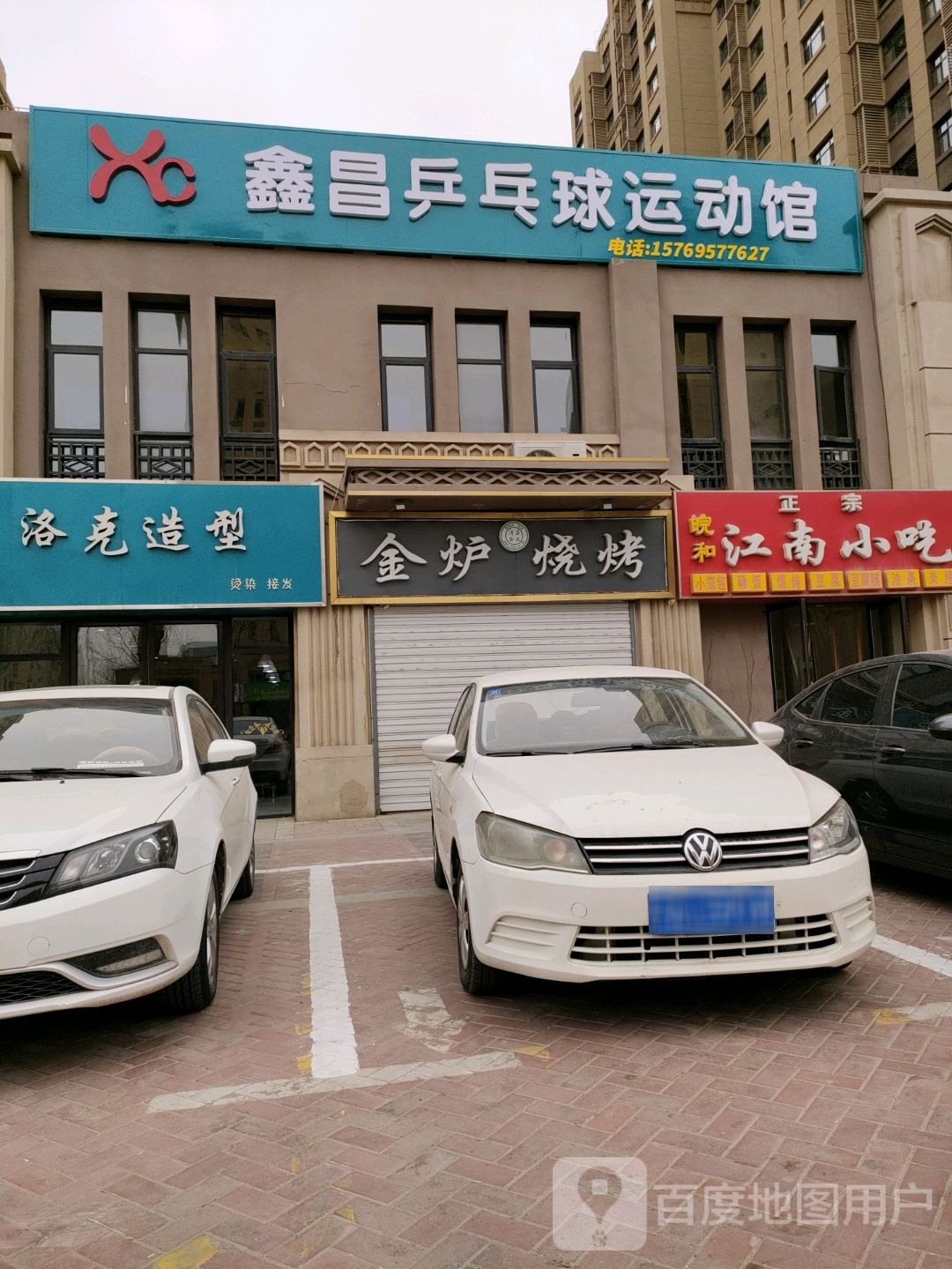 鑫昌乒乓球运动馆