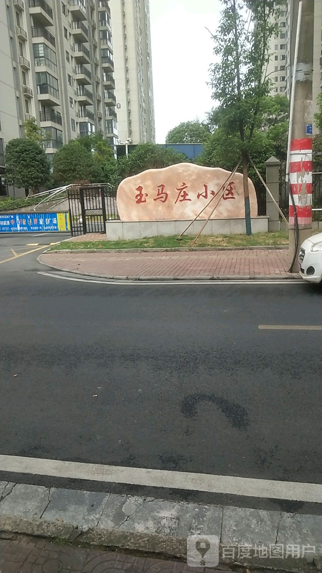 玉马庄安置小区