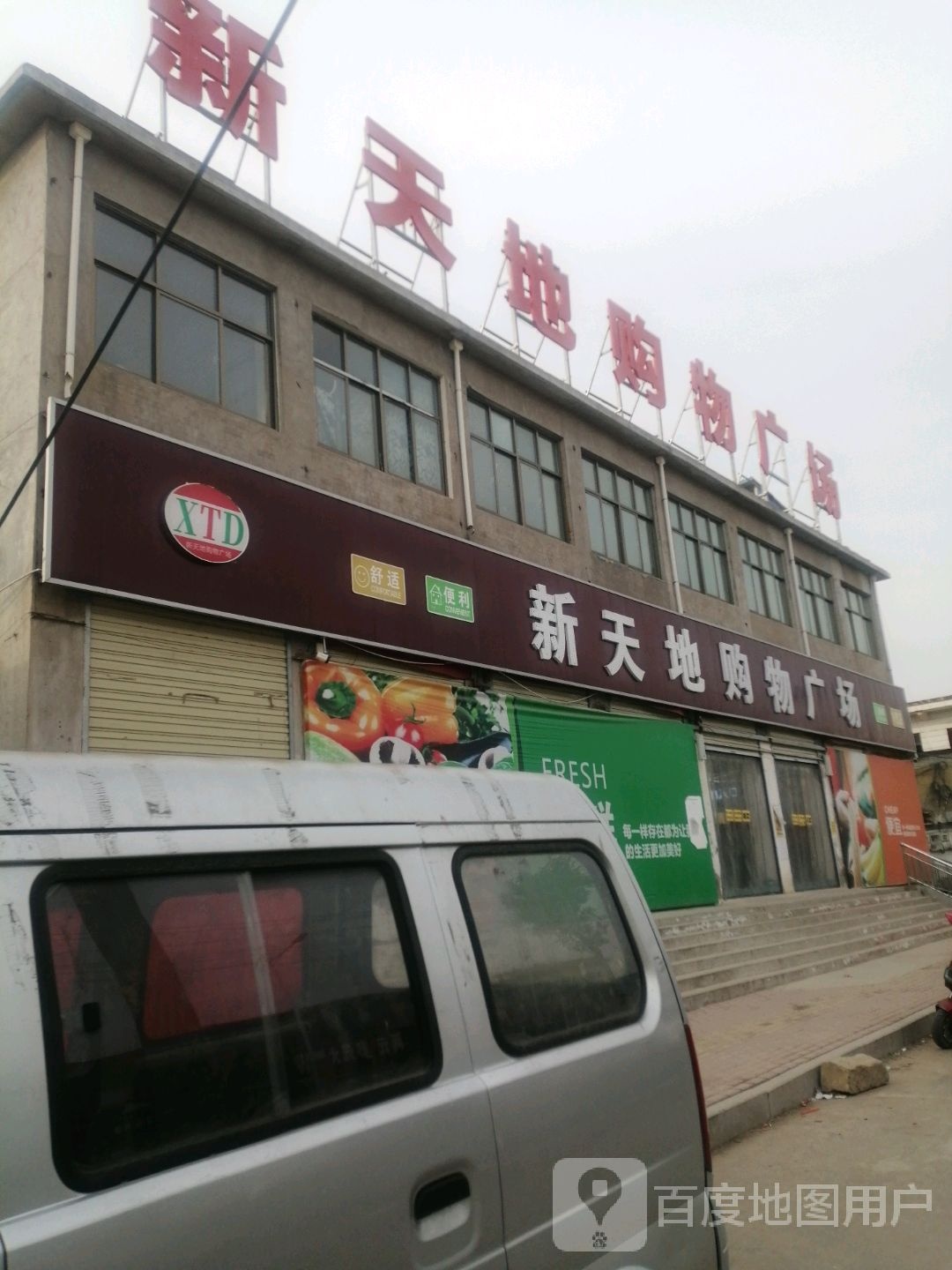 喜多乐购物广场