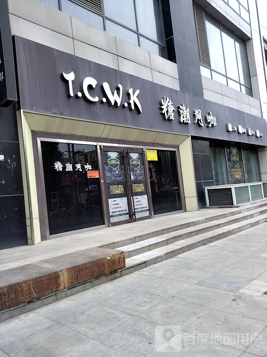 糖超网咖(银泰店)