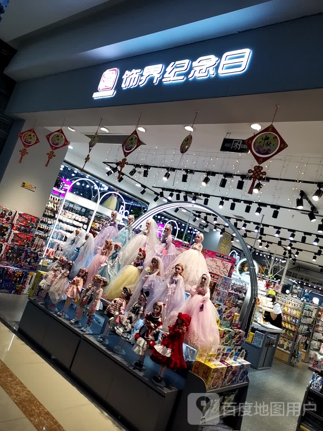 饰界纪念日(海欣哥伦布商业广场店)