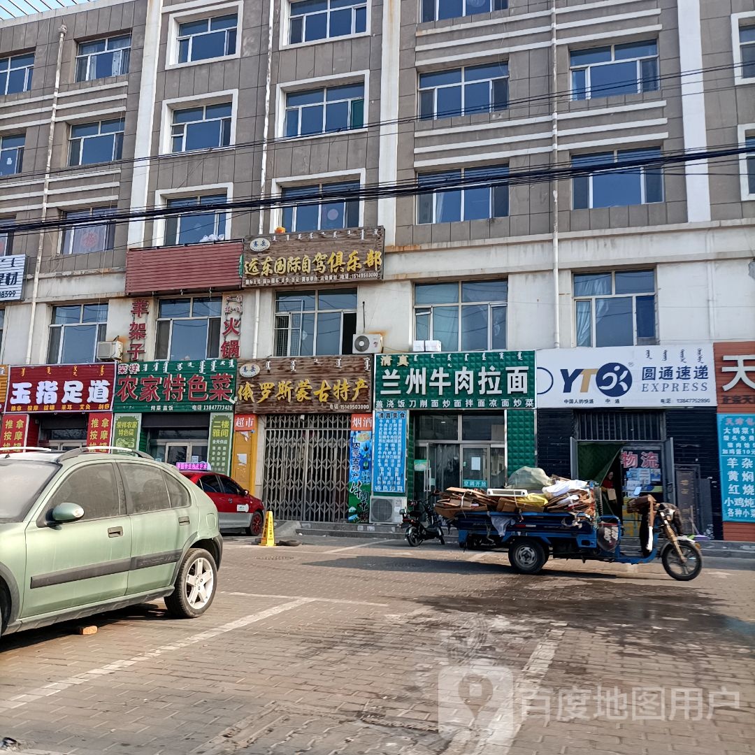 远东国自驾俱乐部
