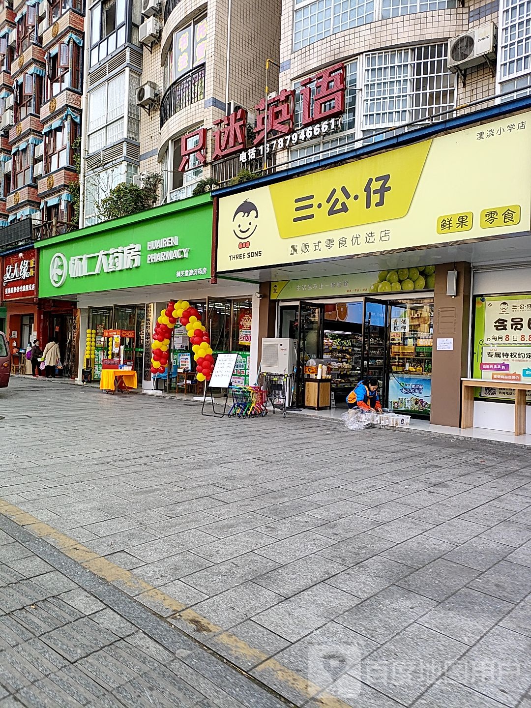 怀仁大药房(子午路店)