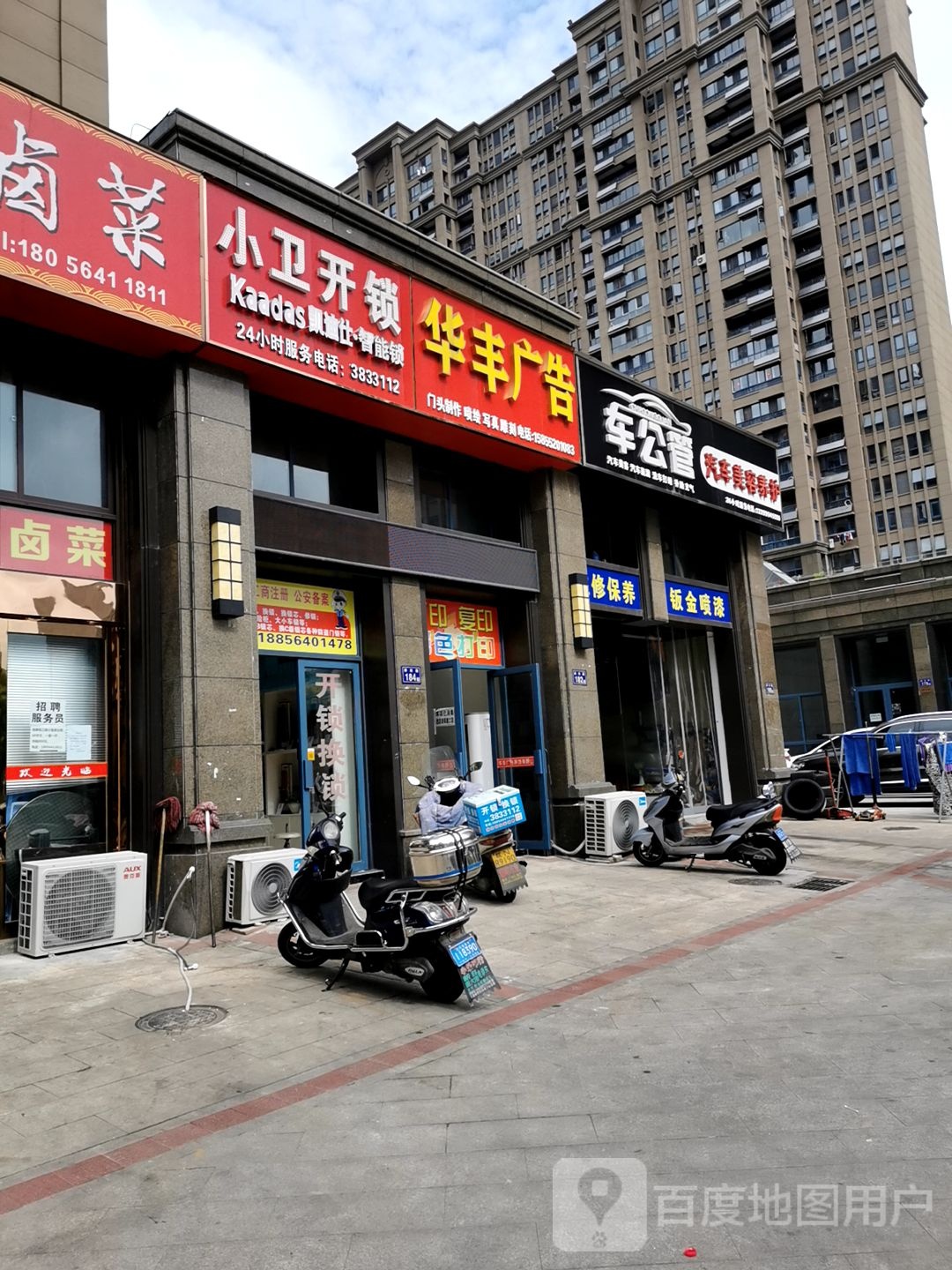 六安树树小卫开锁