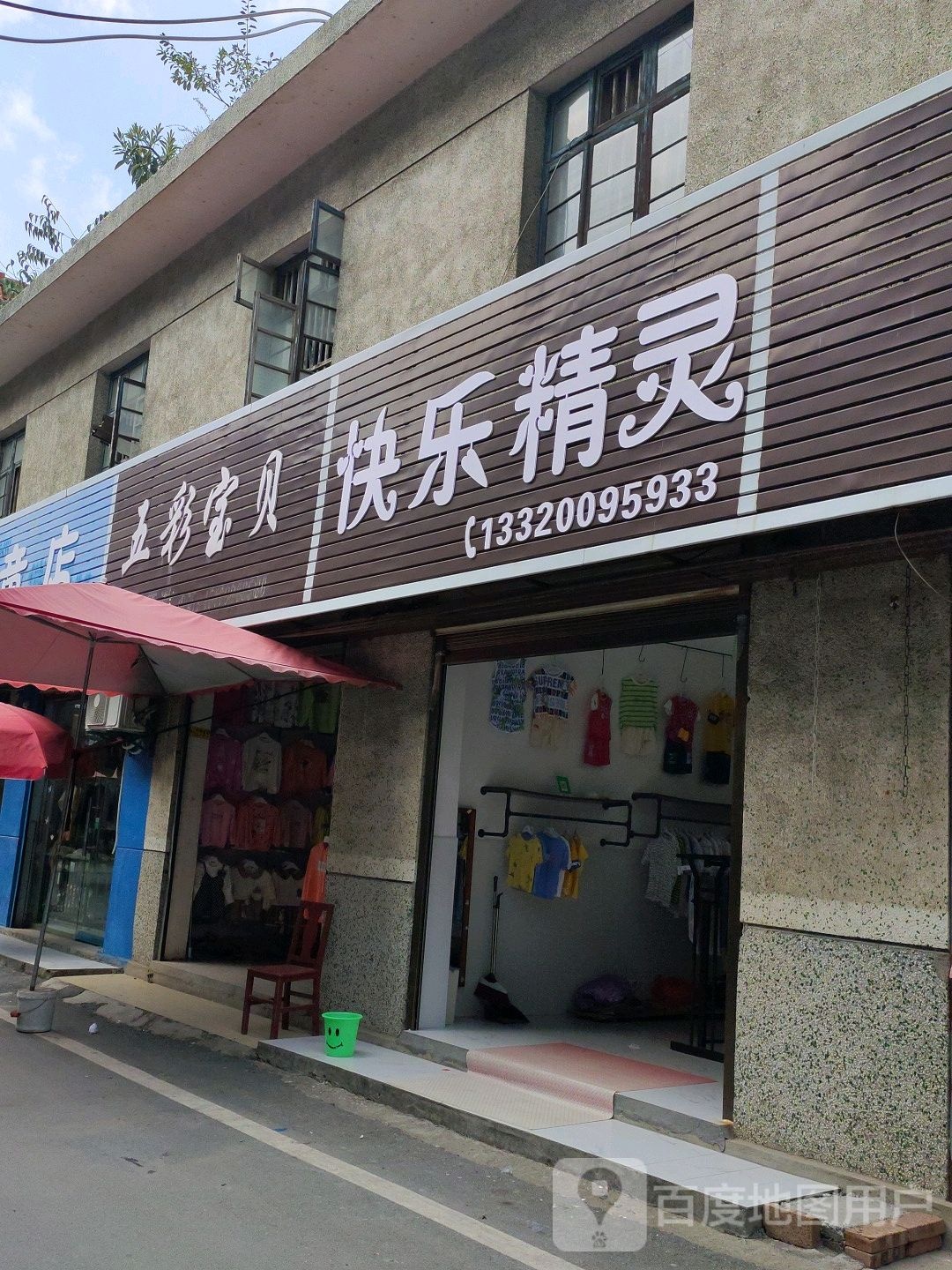 快乐精灵(光明路店)