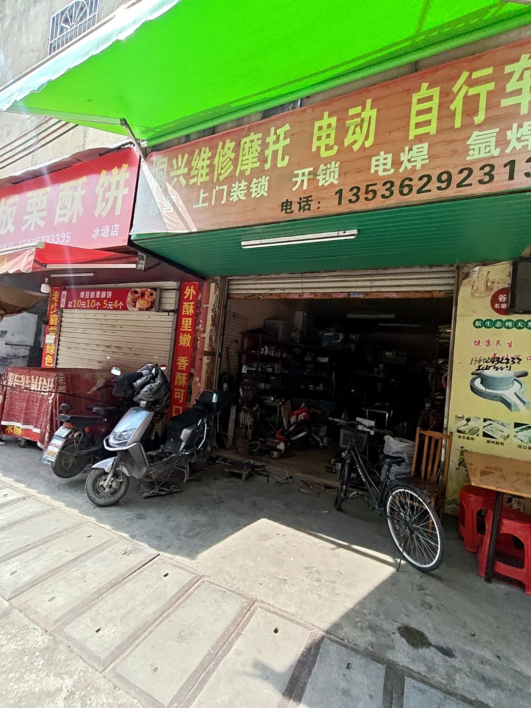 炯兴维修摩托电动自行车