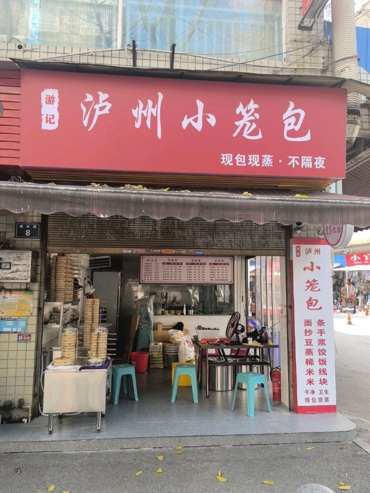 游记泸州小笼包