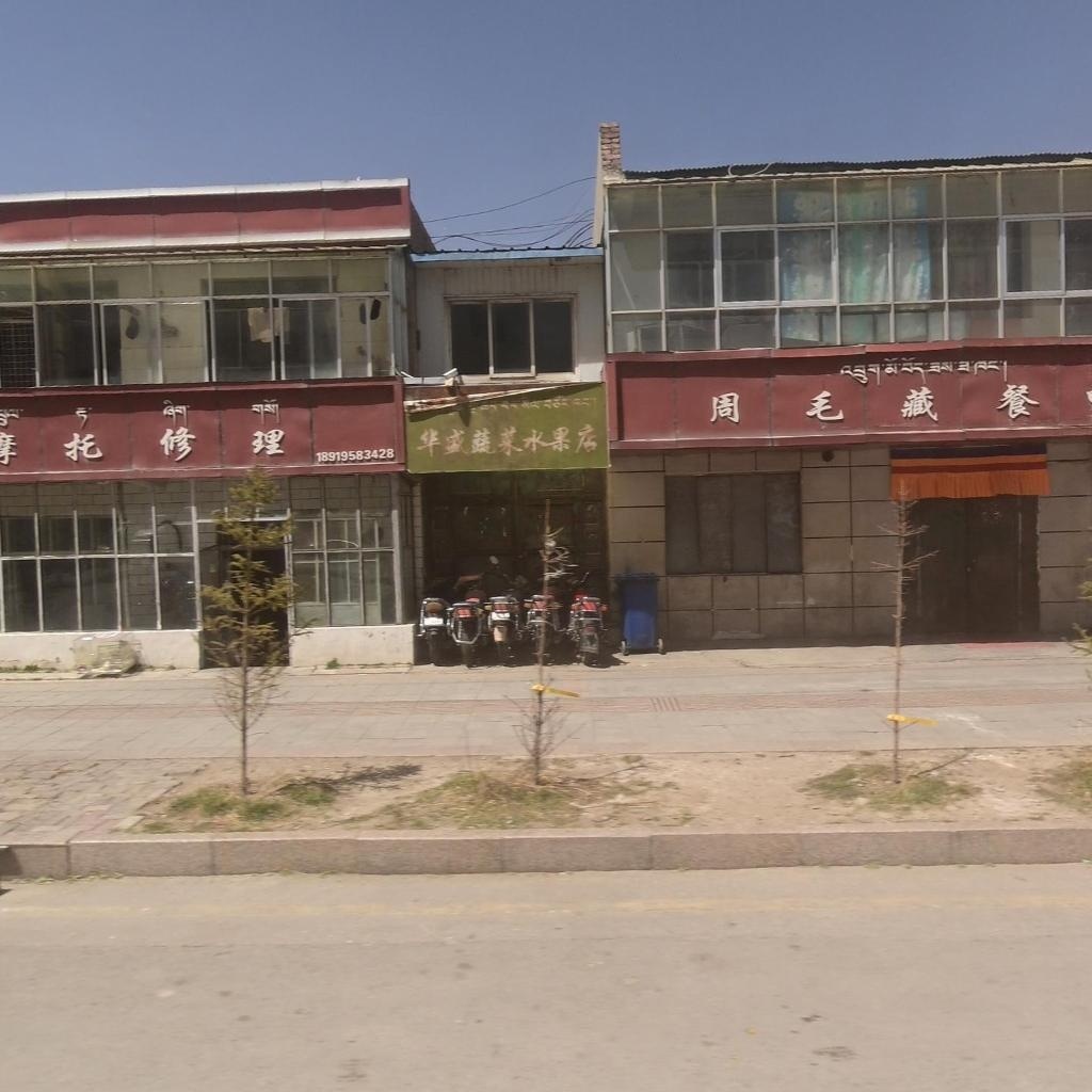 华盛蔬菜水果店