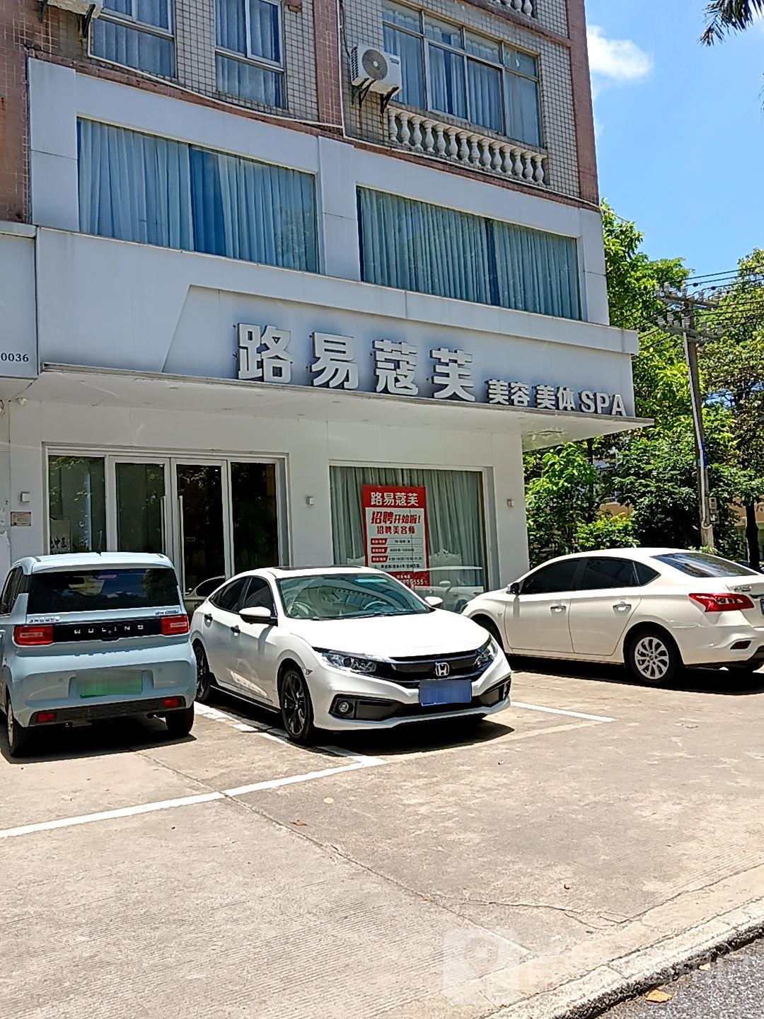 路易蔻芙美容美体(和安商都店)