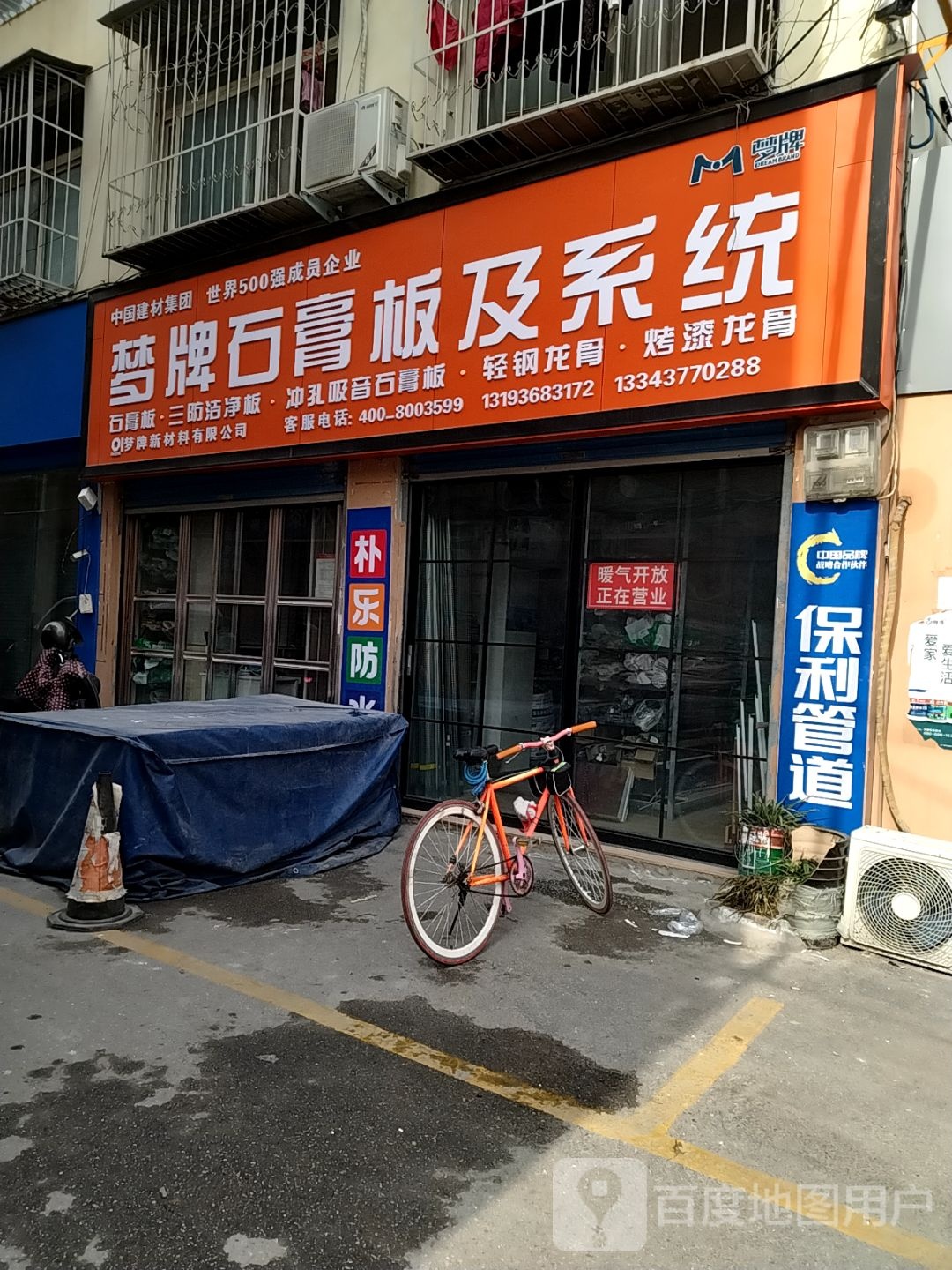 卧龙区七里园乡梦牌石膏板及系统(人民北路店)