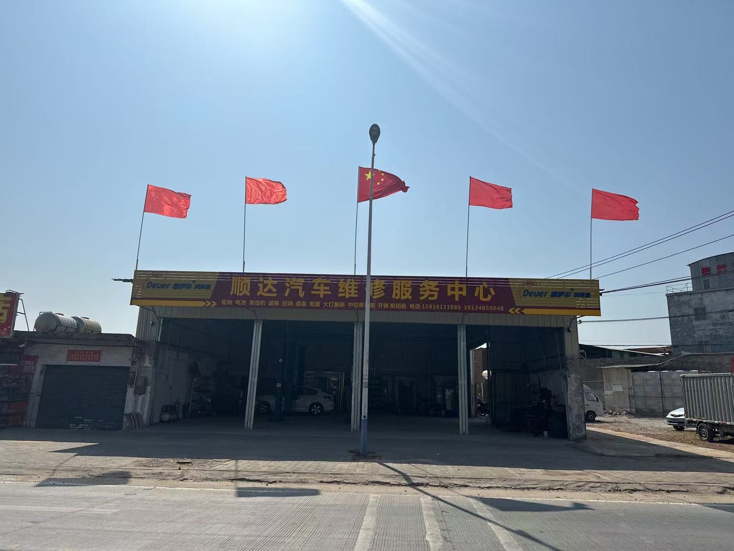 顺达汽车维修服务中心