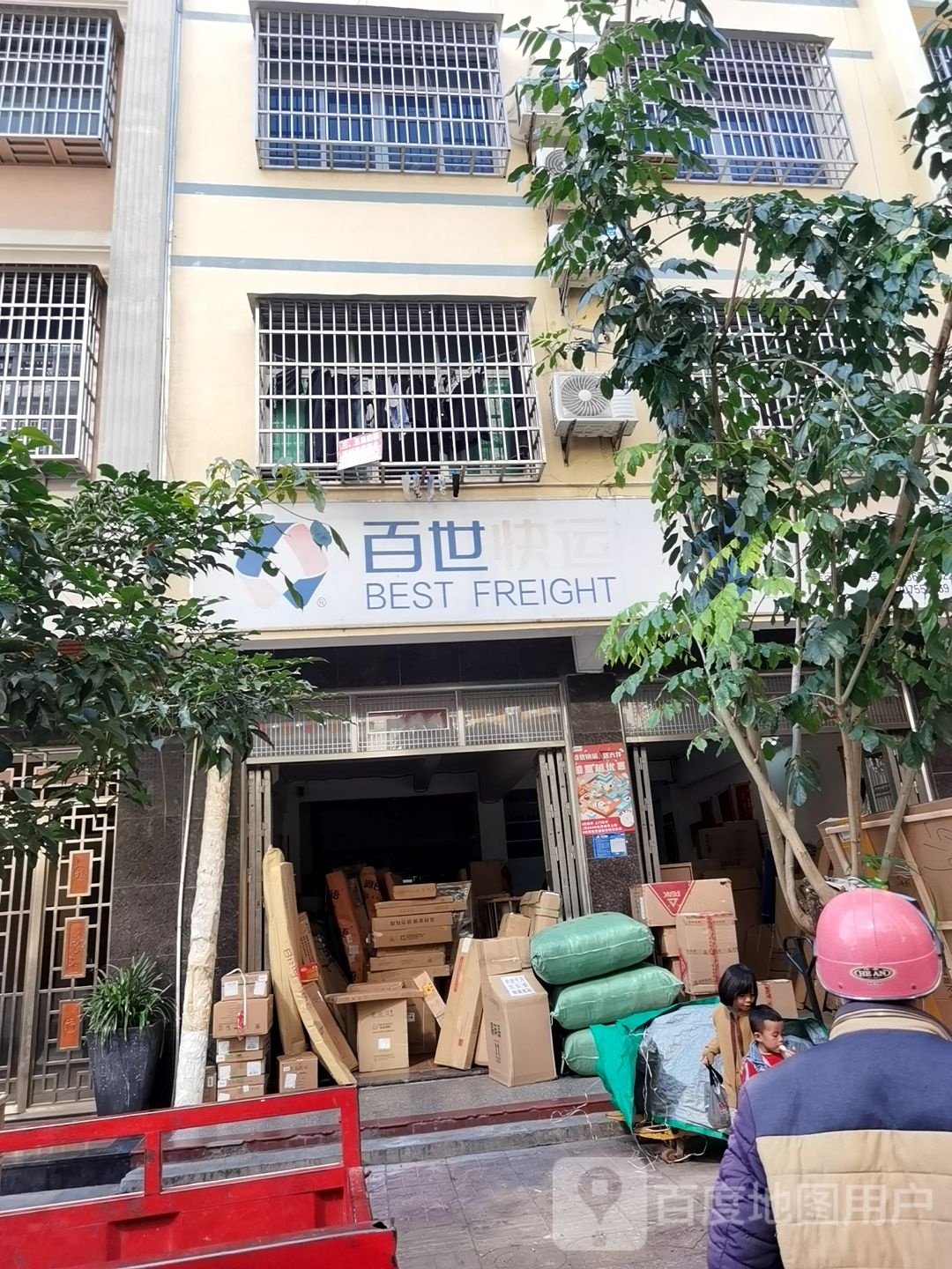 百世快运万宁一部(环市一路店)