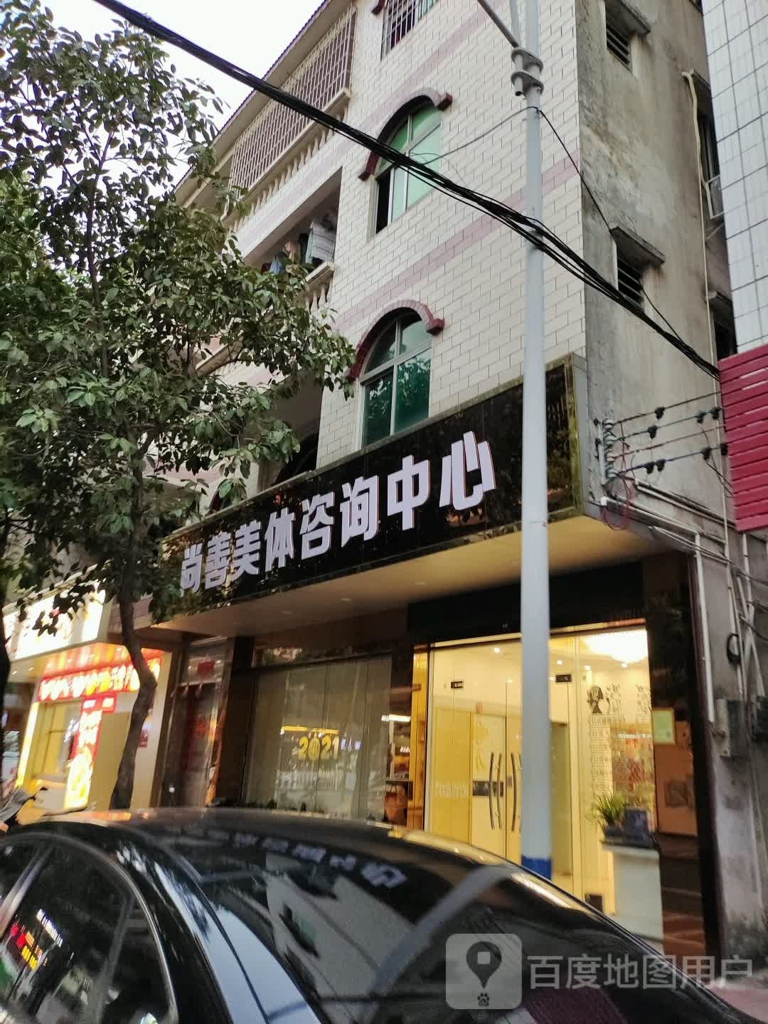 尚善美体培训中心