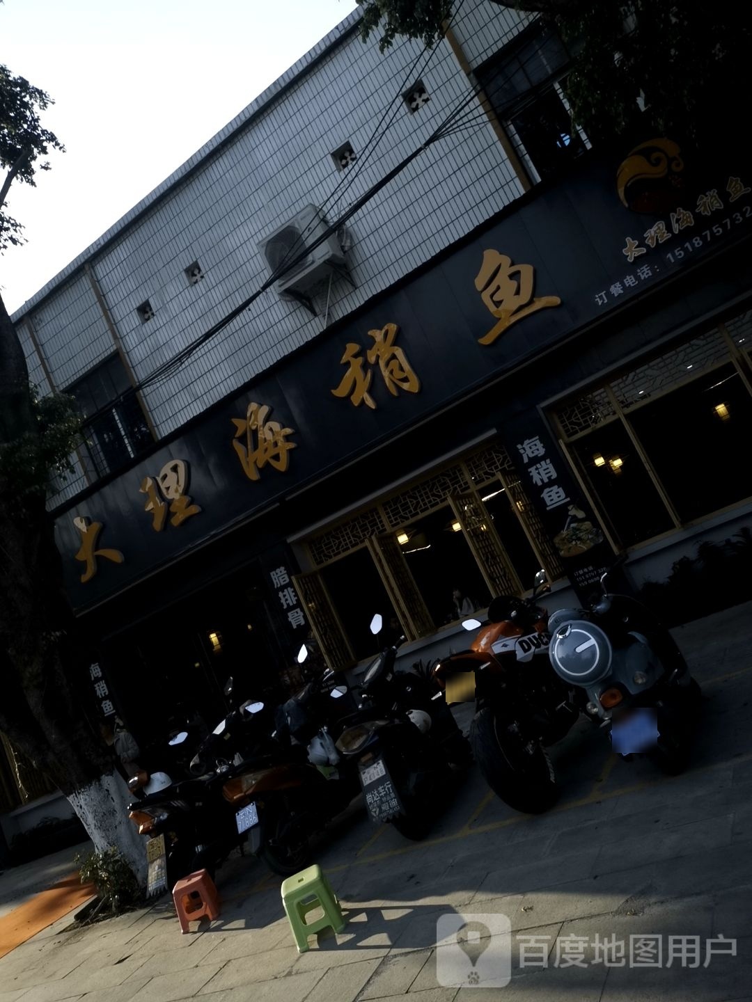 大理海稍鱼(盈江店)