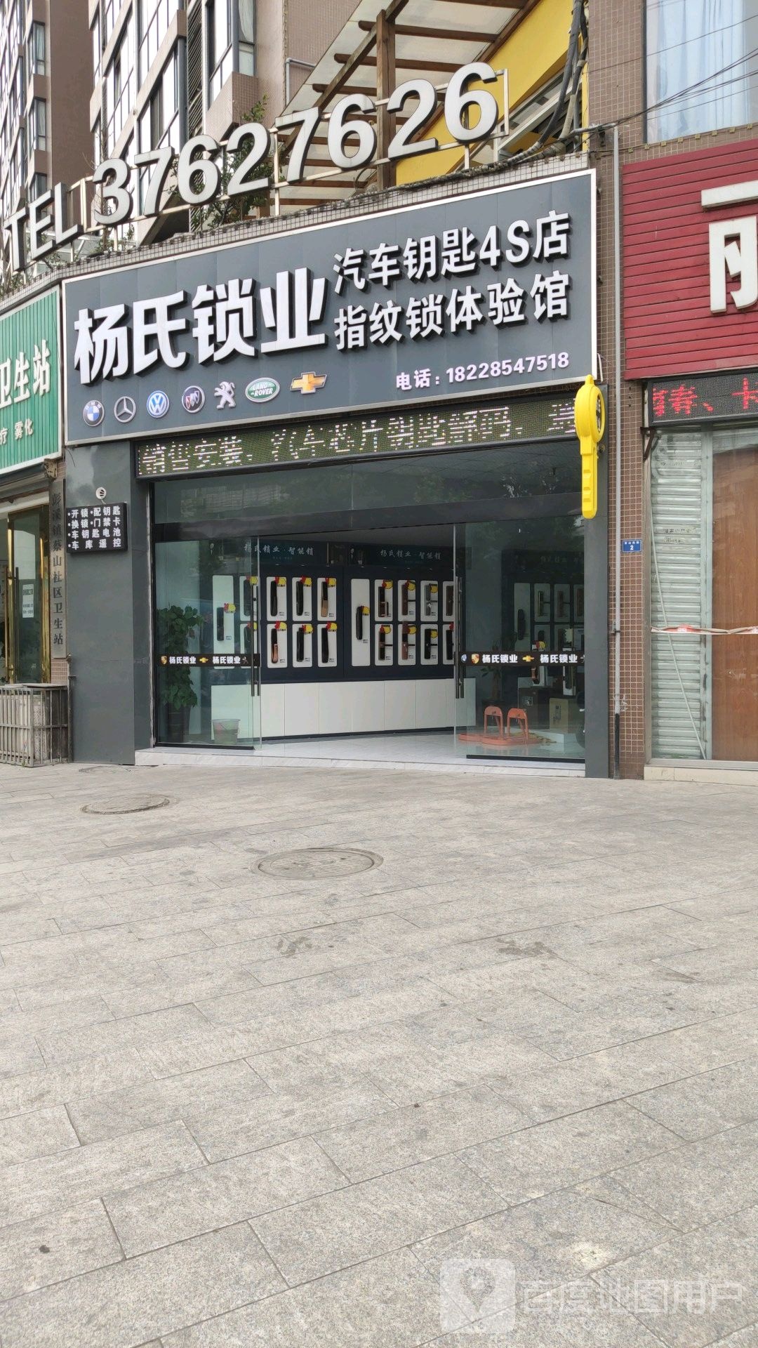 杨氏锁业(蔡山东路店)