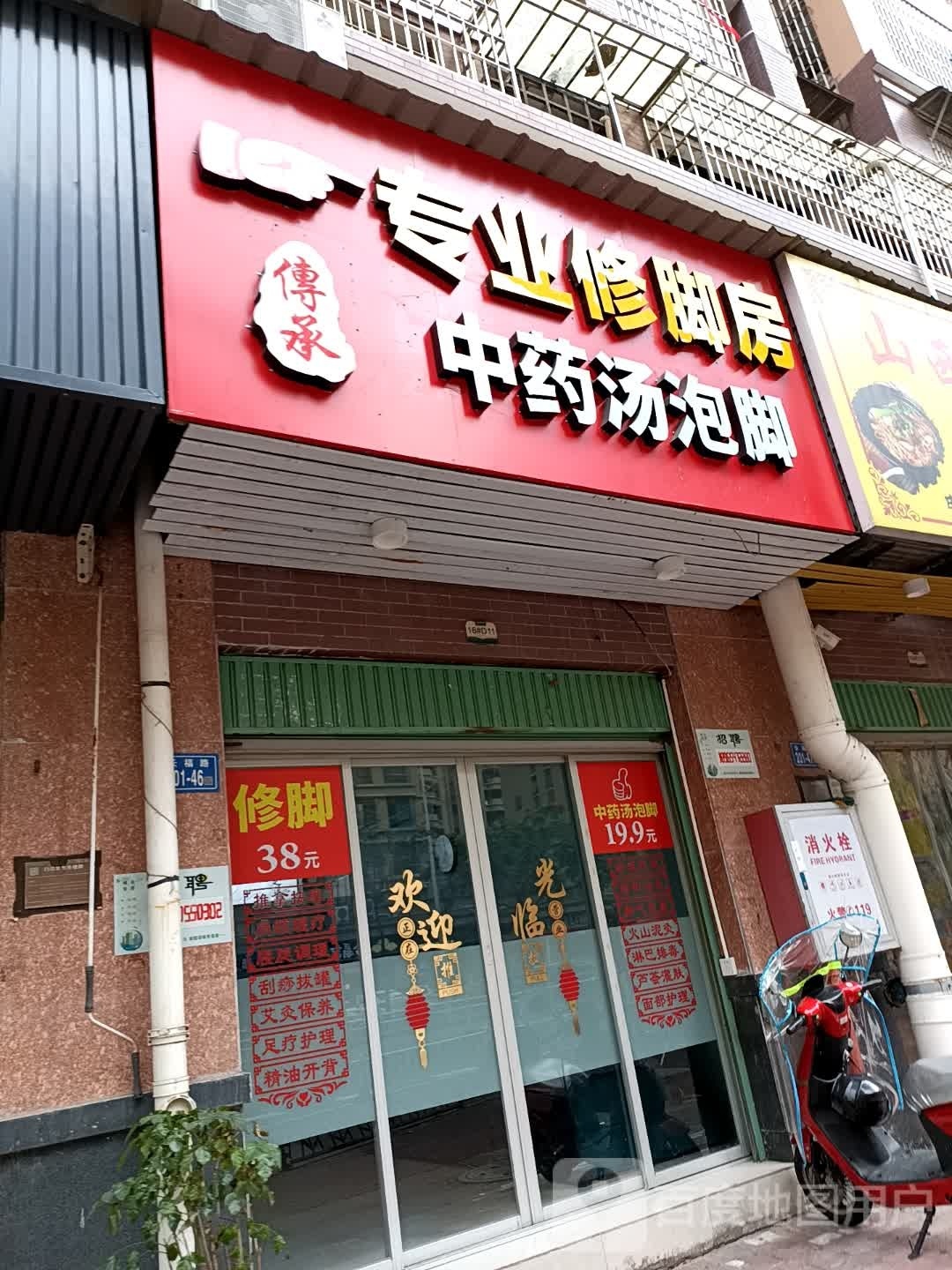 指足