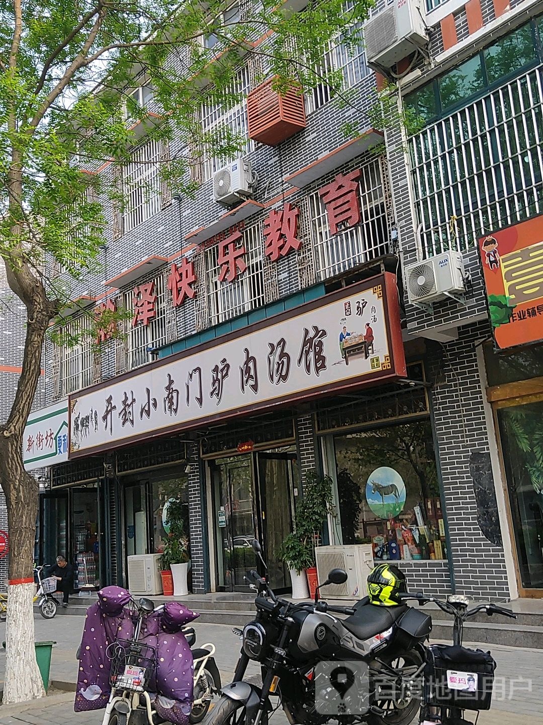 新解放便利店