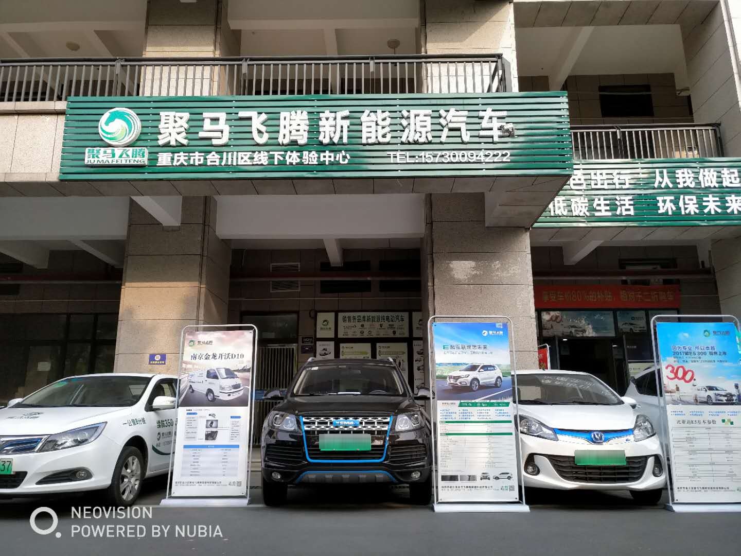 重庆市合川区聚马飞腾新能源科技有限公司