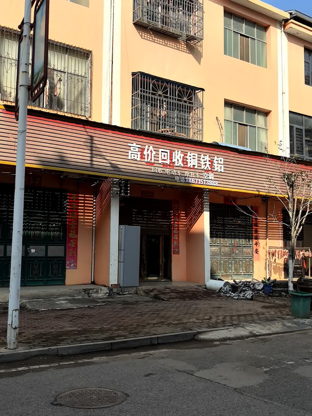 电器回收