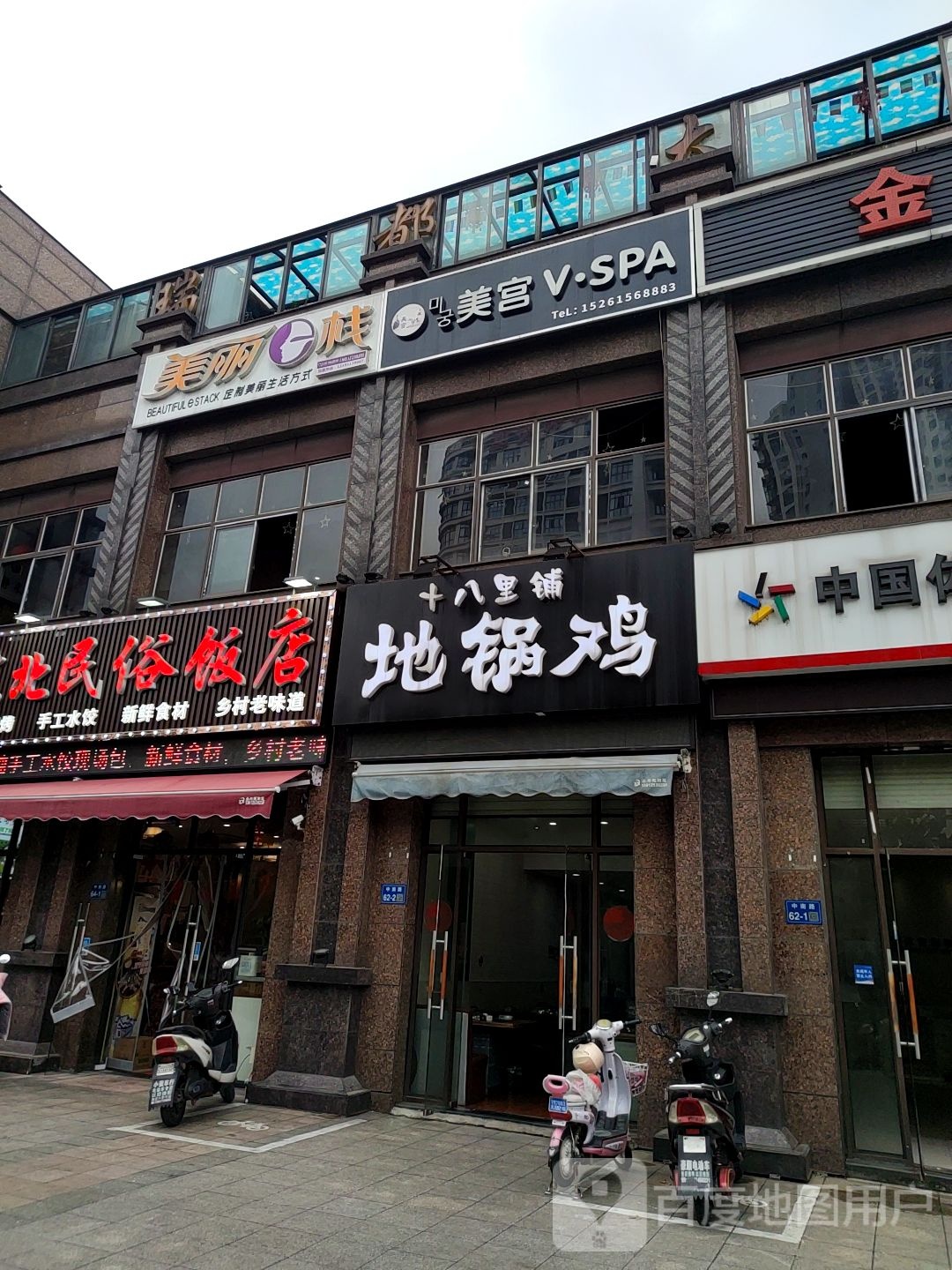 美宫V-SPA(金科世界城店)