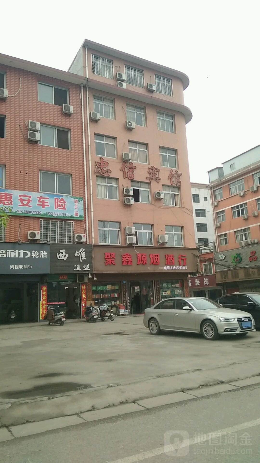 西峡县聚鑫源烟酒行(礼堂路店)