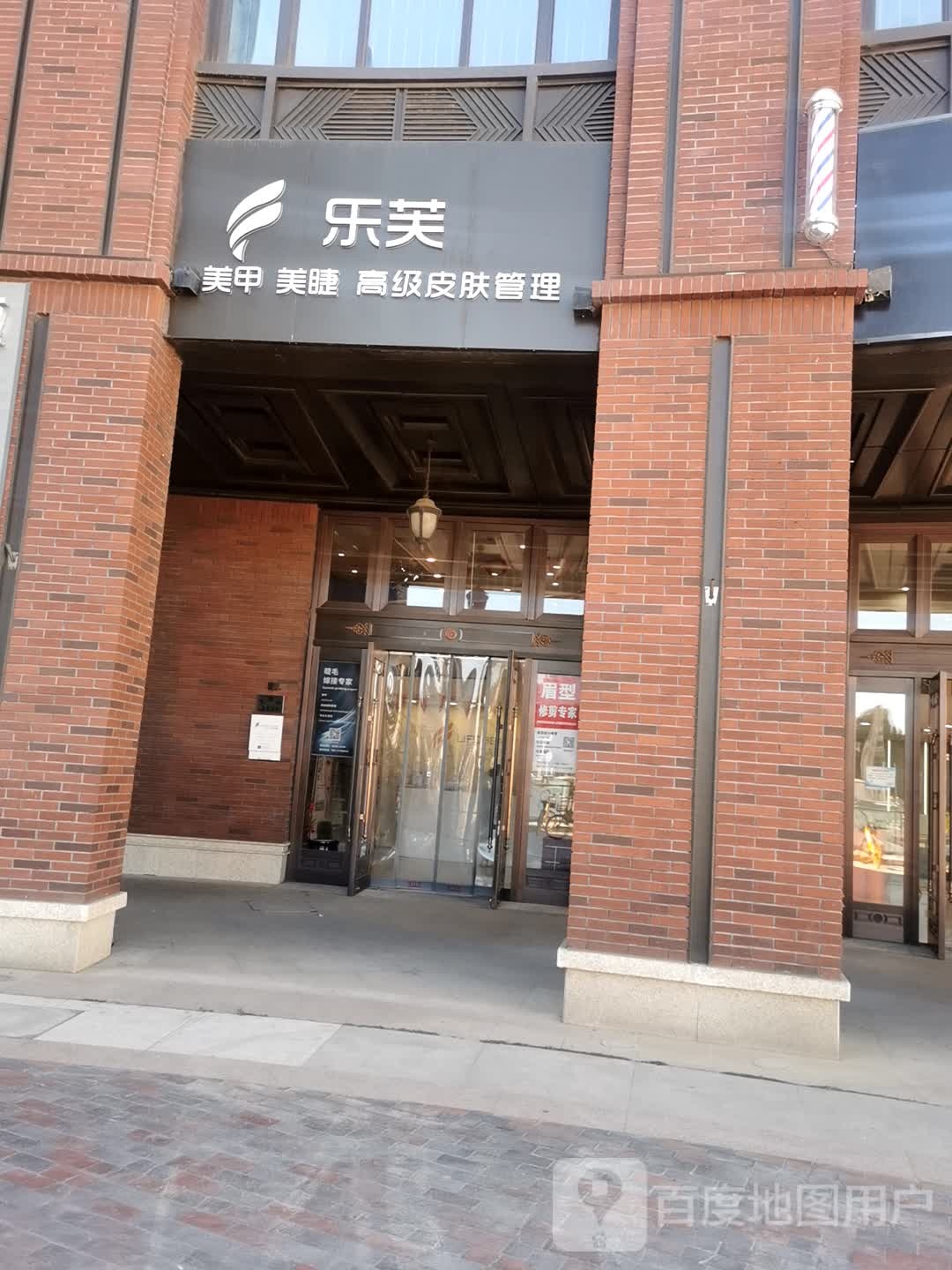乐芙美甲美睫美服(鲁能公馆店)