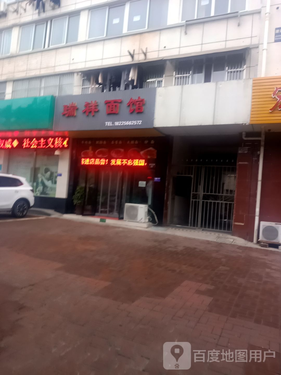 瑞祥面馆(君悦购物中心长江中路店)