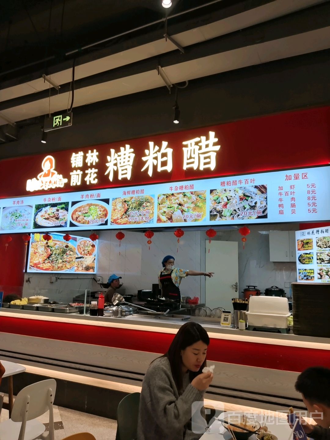 林花糟粕醋(友谊·南海城店)