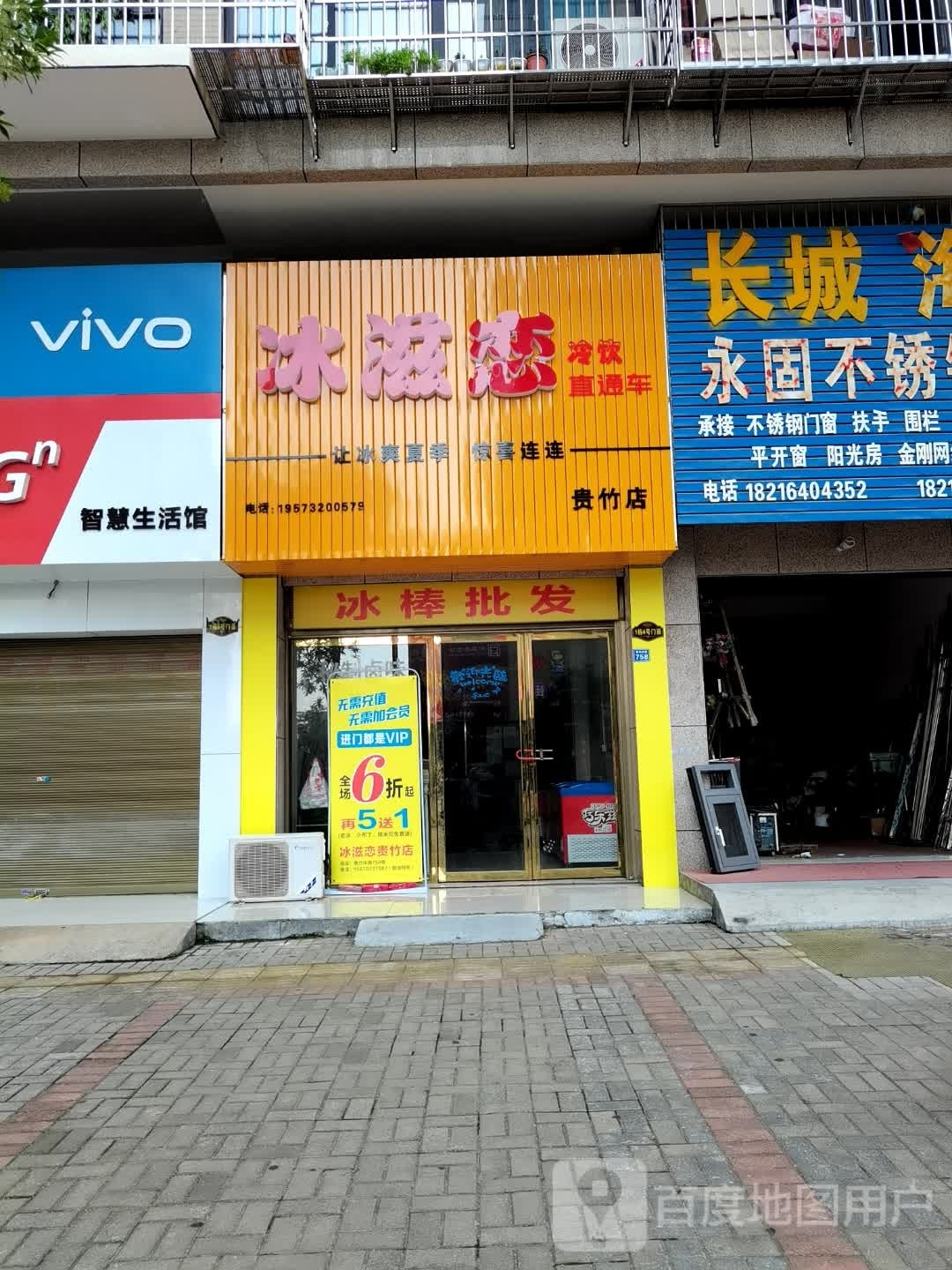 滋恋骖扮冰(贵竹店)