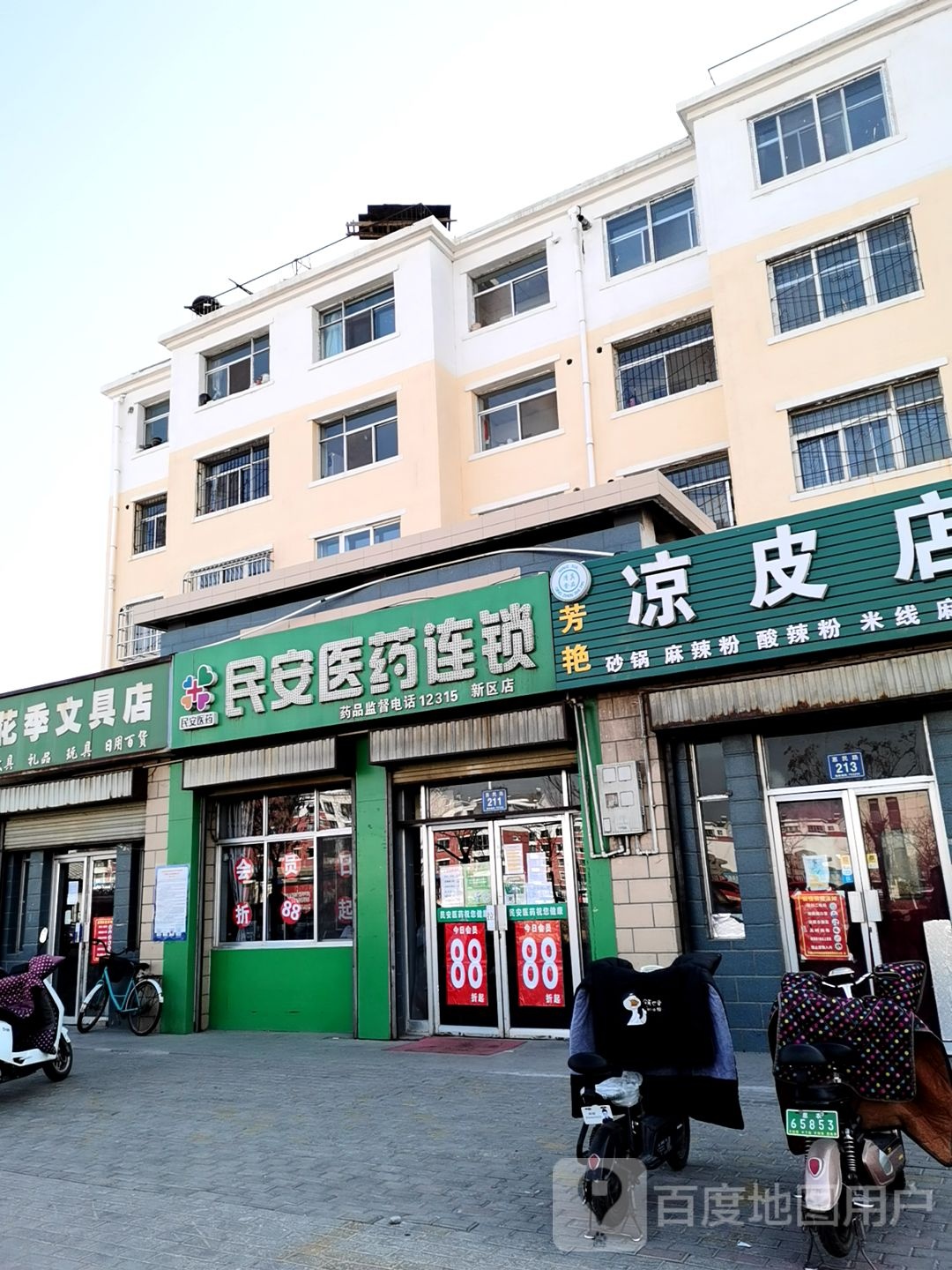 民安医药连锁盛(新区店)