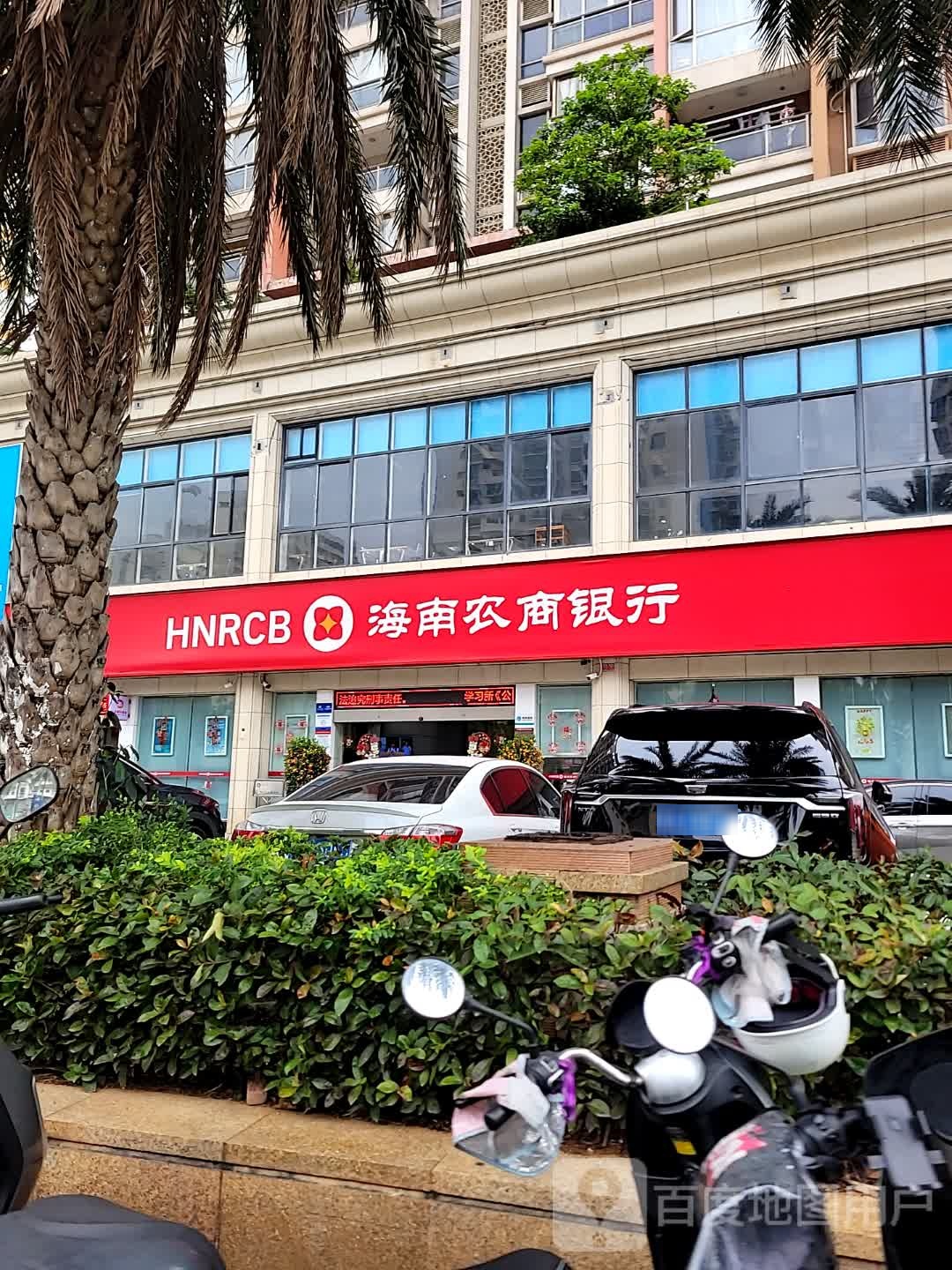 海南农商银行(海口海联支行)