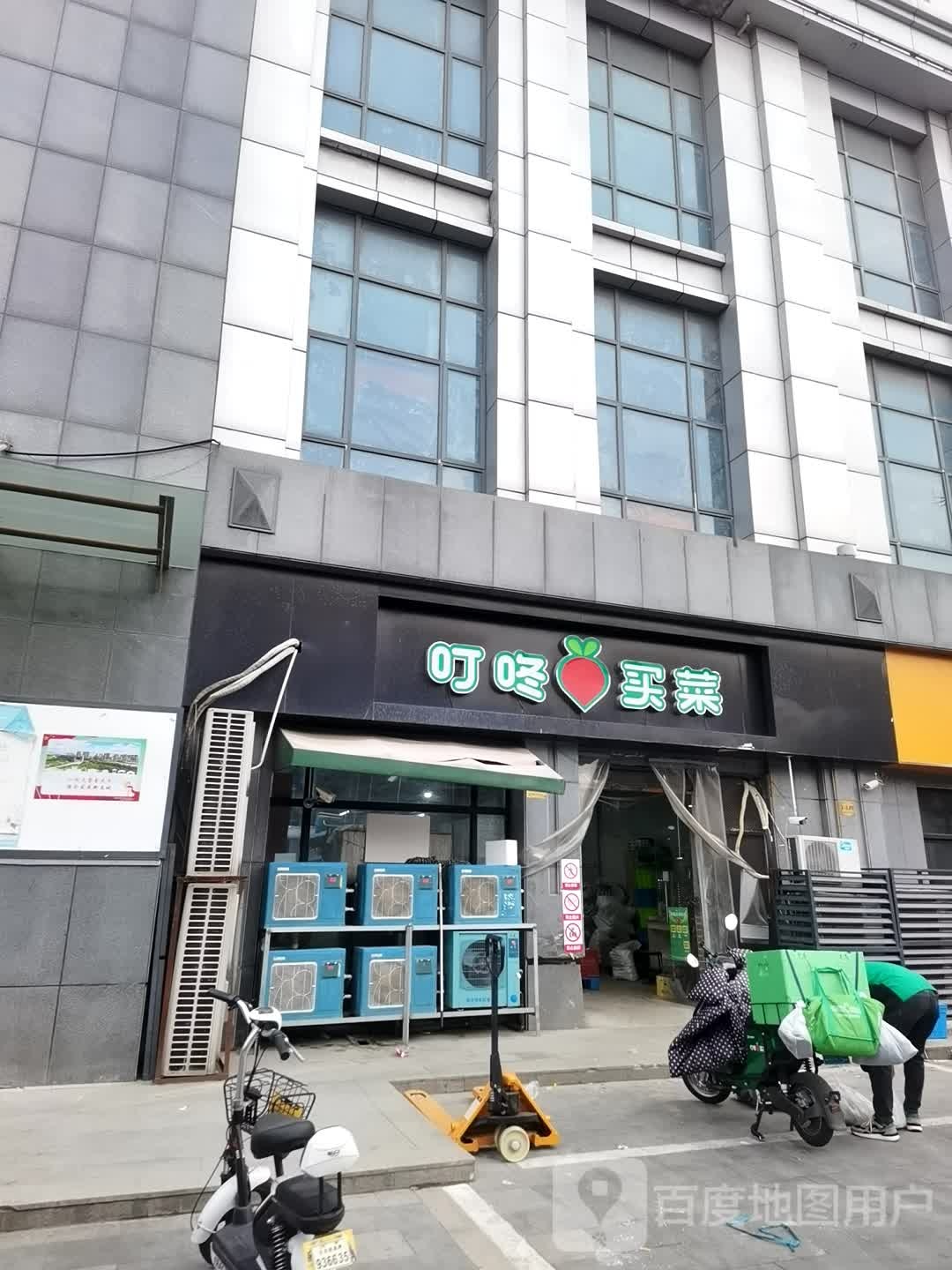 叮咚买菜(太仓店)